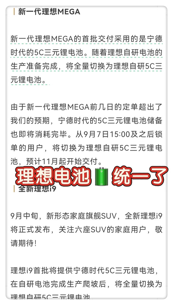 📌理想自研电池真的要全系安排了！
