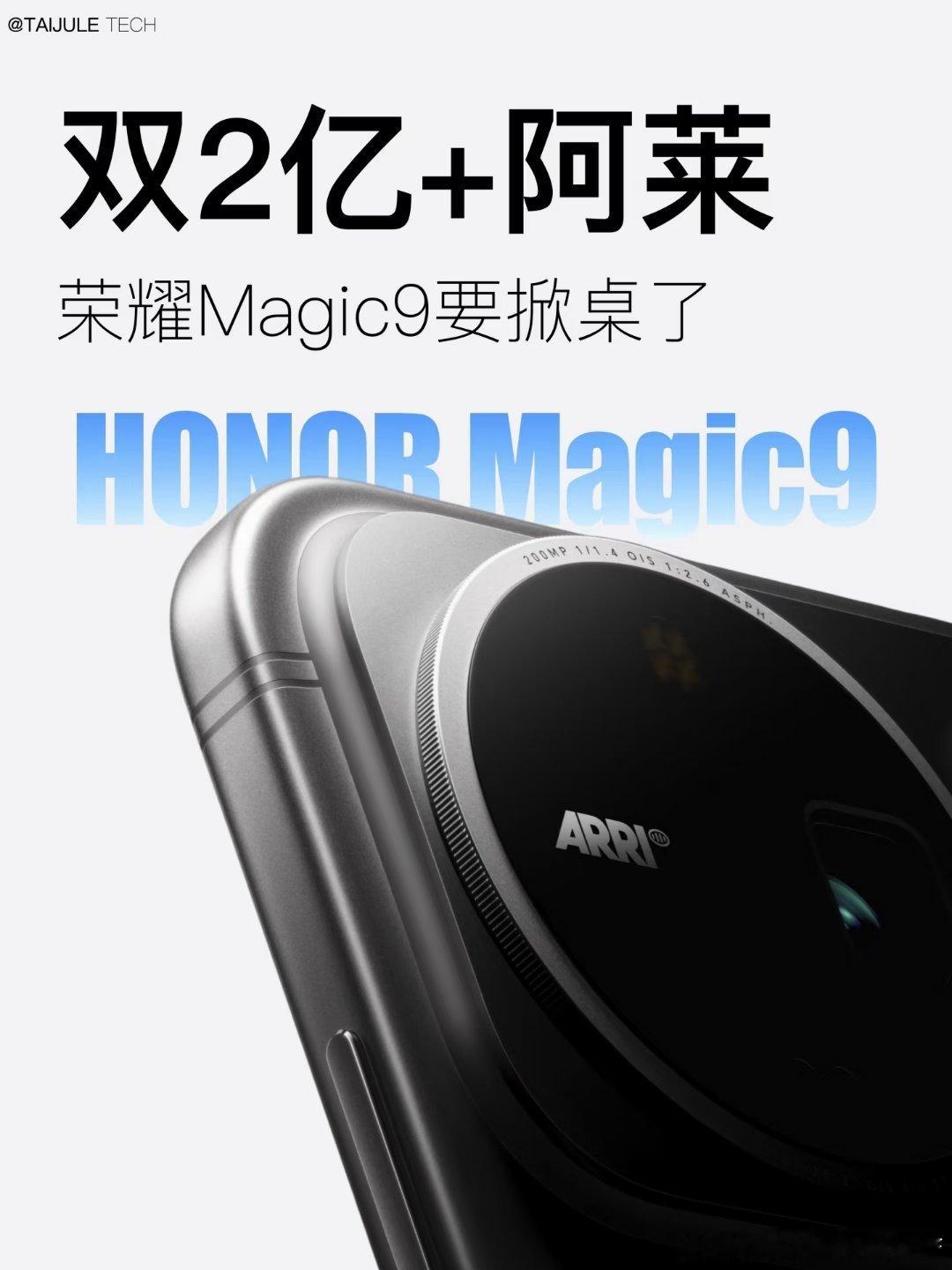 荣耀Magic9盲约火热开启！阿莱电影级影像、2nm旗舰芯、纯血Agentic OS全面升级。9月28日震撼发布  ​