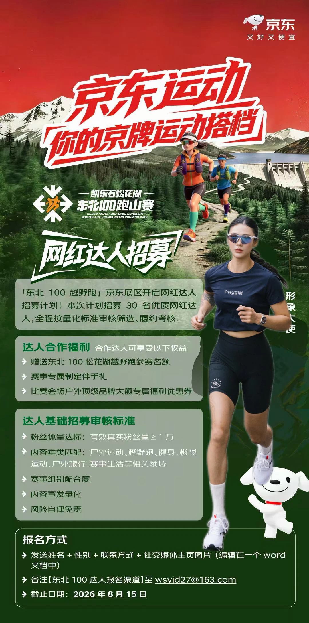 东北100我来了！！！
#东北100越野赛2026#京东运动#户外运动#跑友圈 