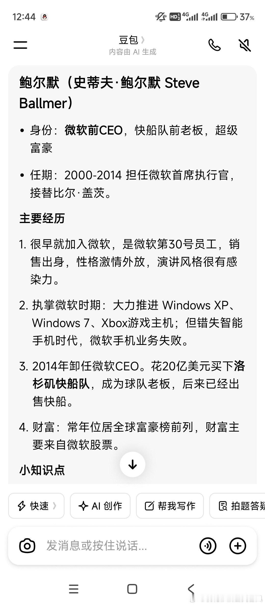b#鲍尔默10天赚回3000万罚款#
[笑cry]我没有看懂这个标题，因为豆老师说，鲍尔默是快船队前老板。那罚款跟他有什么直接联系吗？
而且3000万的单位是美元，真刺激。[笑cry]果然土豪赚钱就跟眨眼睛一样轻松，快准狠。 ​
