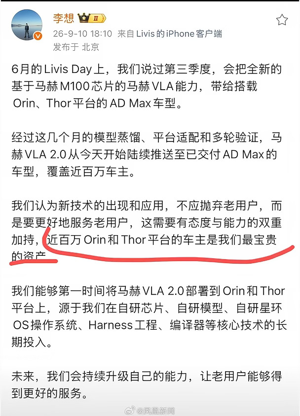 理想Pro车主被抛弃了？李想这句话耐人寻味