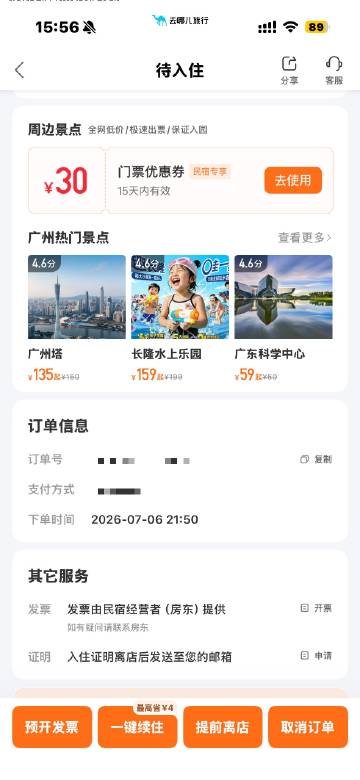 酒店是早定的门票能不能也早点到我手上