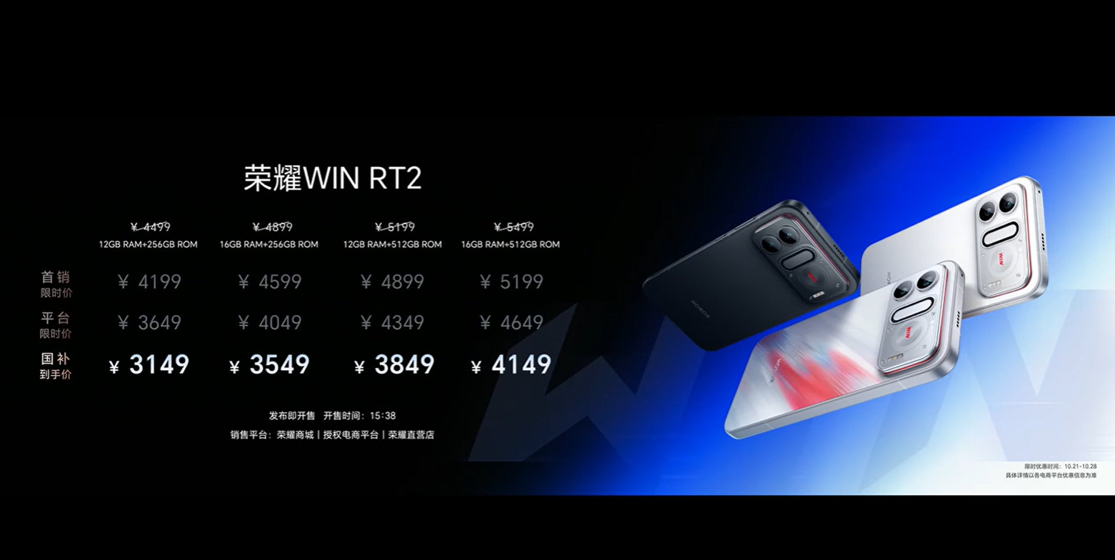 荣耀WIN2和WIN RT2这次国补后的定价层次感拉满，WIN2 4999 元起定位旗舰电竞，RT2直接下探到3149元起，门槛友好不少。另个那款WIN Turbo2价格也很诱人！ ​