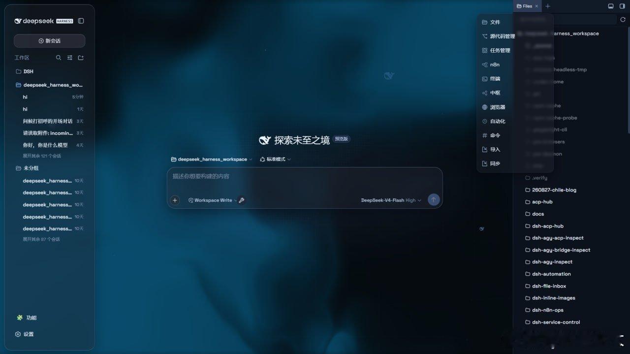 看看你们的DeepSeek harness进化到什么程度了
#deepseek##DeepSeek[超话]##人工智能##人工智能[超话]# ​