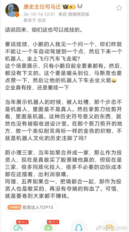 嗯，才关注不能转评，单开一个。事实上，如果特斯拉这个事件换成小鹏，马上全网第一时间说是造假，第二天各个角度视频辟谣之后就开始质疑有啥用。

眼熟吗？去年的机器人就是这样。


#特斯拉Roadster是怎么飞起来的# 
#大v聊车# ​