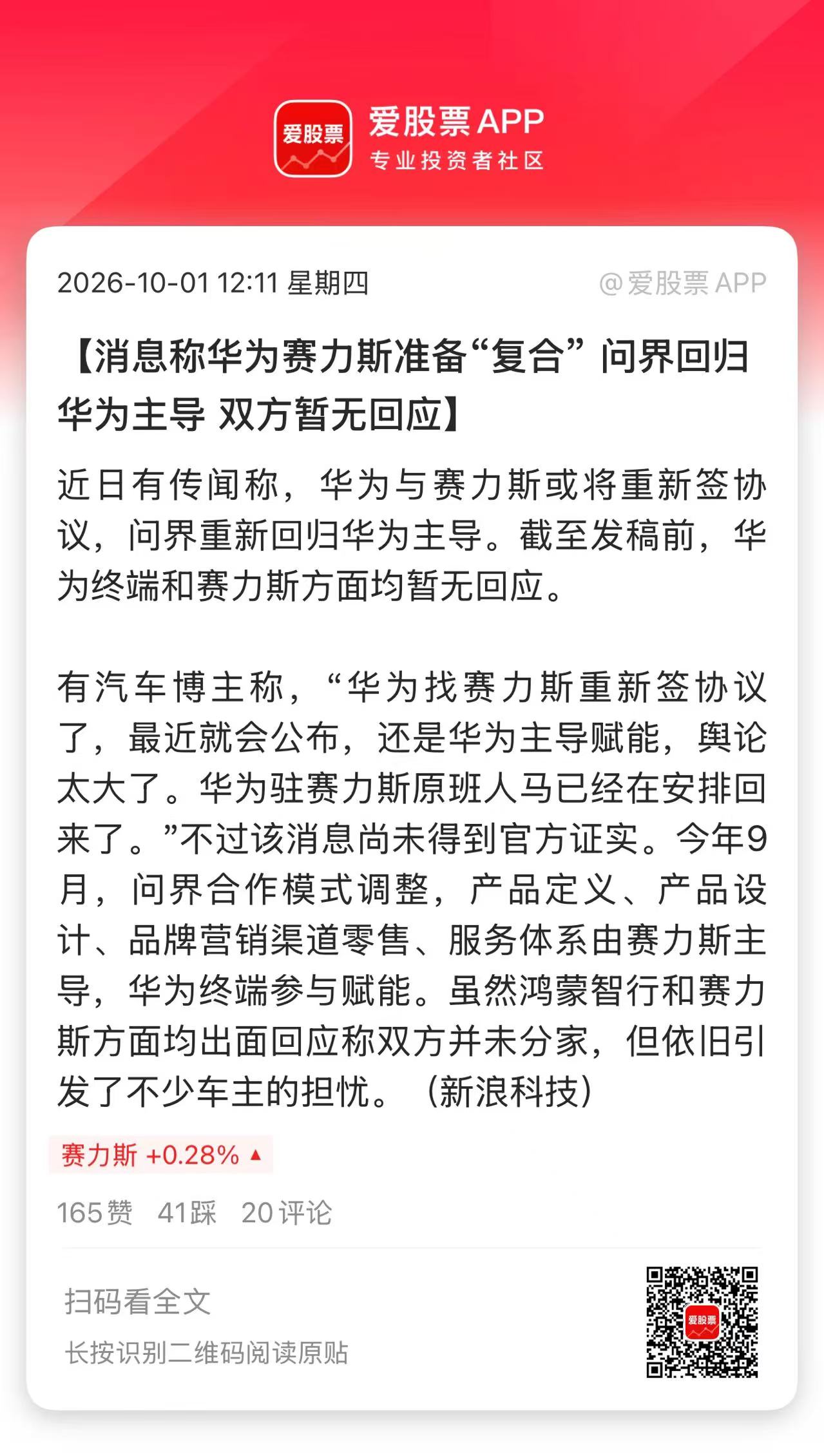 今天重磅的消息，分手半个月后，华为赛力斯准备“复合” 。双方近日开启了新一轮谈判！

原因有几个，一是舆论太大了，对华为和赛力斯都造成了一定影响；二是问界作为高端电动车，因为这件事引发了不少车主的担忧，也需要安抚。

赛力斯与华为如果“复合”，那么问界还会是五界妥妥的一哥。这对赛力斯是好消息，对最近