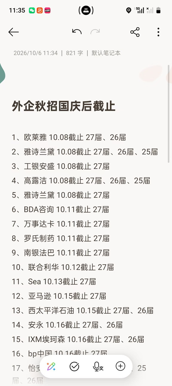 10月这些外企即将截止