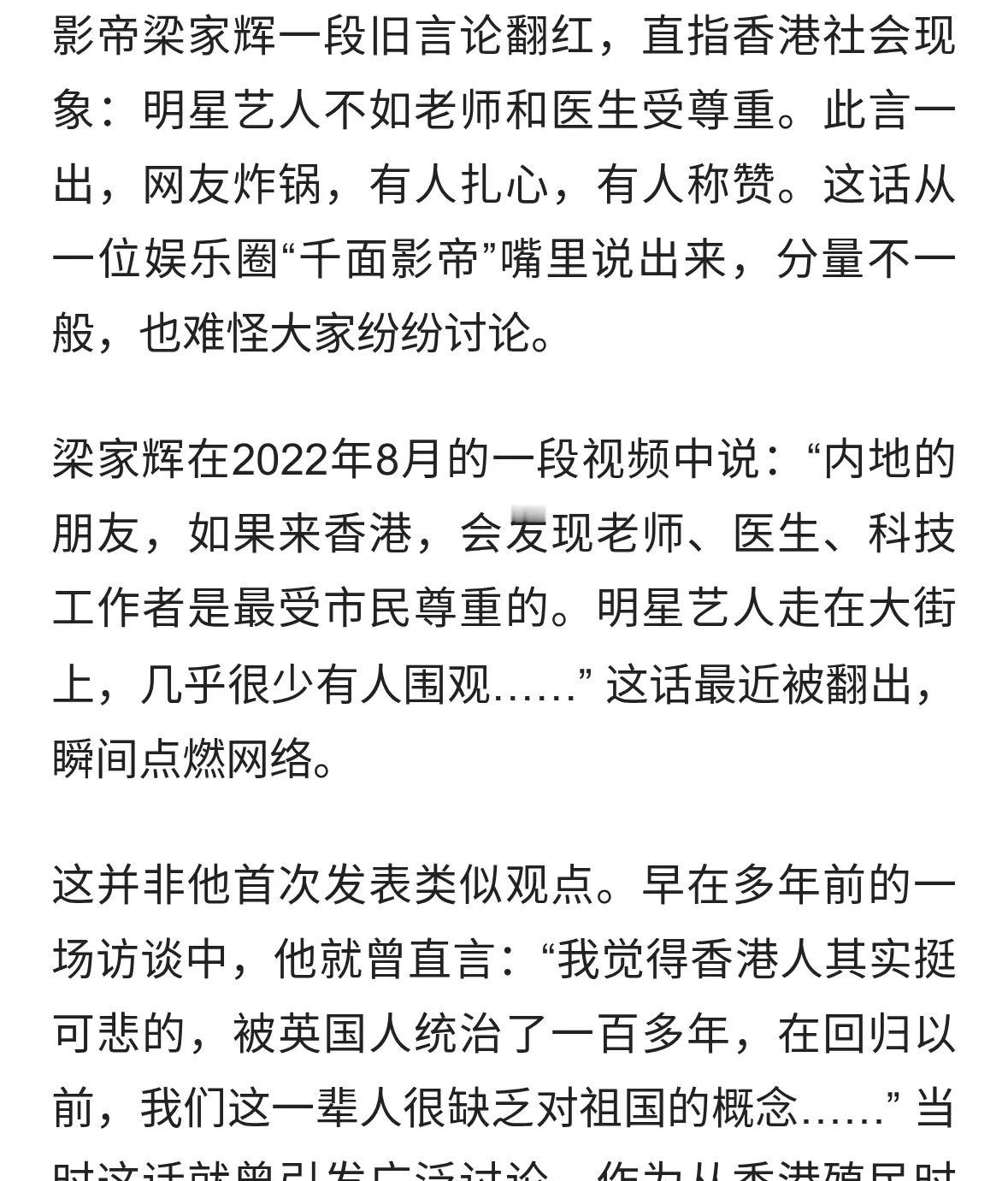 梁家辉：明星跟老百姓没一毛钱关系！这话够狠