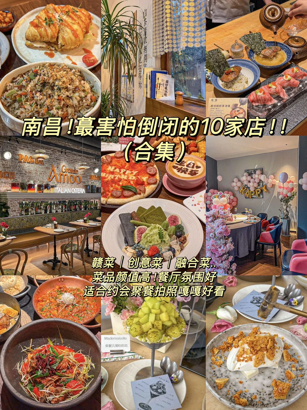 南昌📍我的9️⃣家恋爱传承餐厅！（漂亮饭