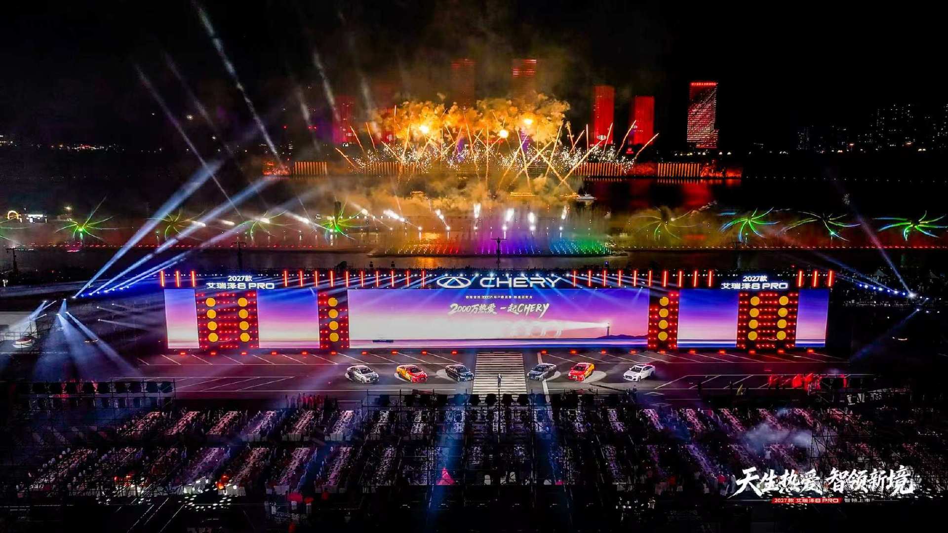 鸿琦协作
天生热爱 智领新境 
奇瑞汽车2027款艾瑞泽8pro智领上市发布会
承办：烨创（上海）市场营销策划有限公司
导演团队：鸿琦国际艺术有限公司
总导演：林鸿昌
控台导演：林雨烨
地点：內蒙古鄂尔多斯康巴什喷泉广场
2026/08/10活动圆满成功
#奇瑞##奇瑞艾瑞泽8PRO##奇瑞汽车# ​