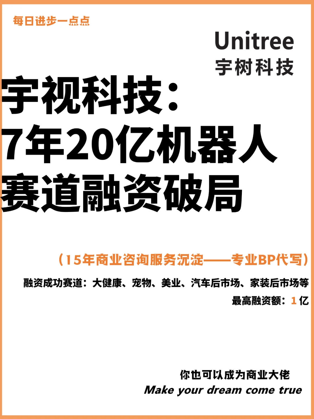 宇视科技：7年20亿机器人赛道融资破局