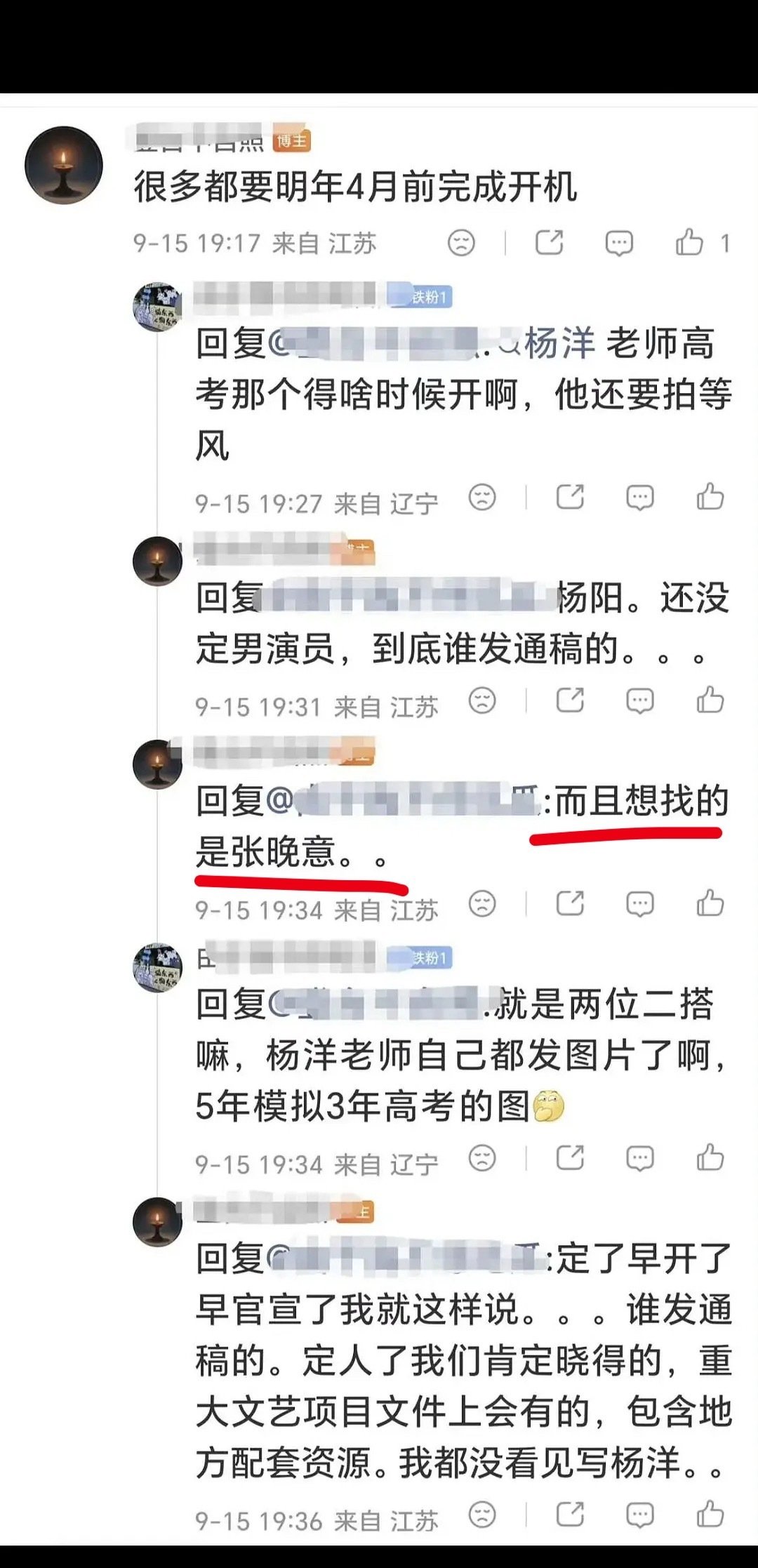 啊？杨洋和张晚意竟然传同一个饼？
而且片方想找的是张晚意[揣手][揣手]
《我们的1977》不是只传了🐏吗？ ​