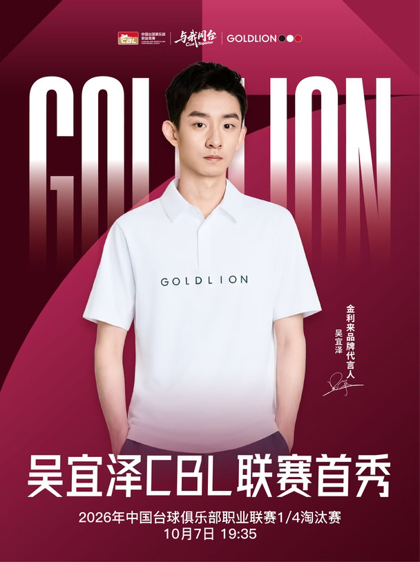 双厨狂喜💥吴宜泽CBL首秀x许凯跨界出战
