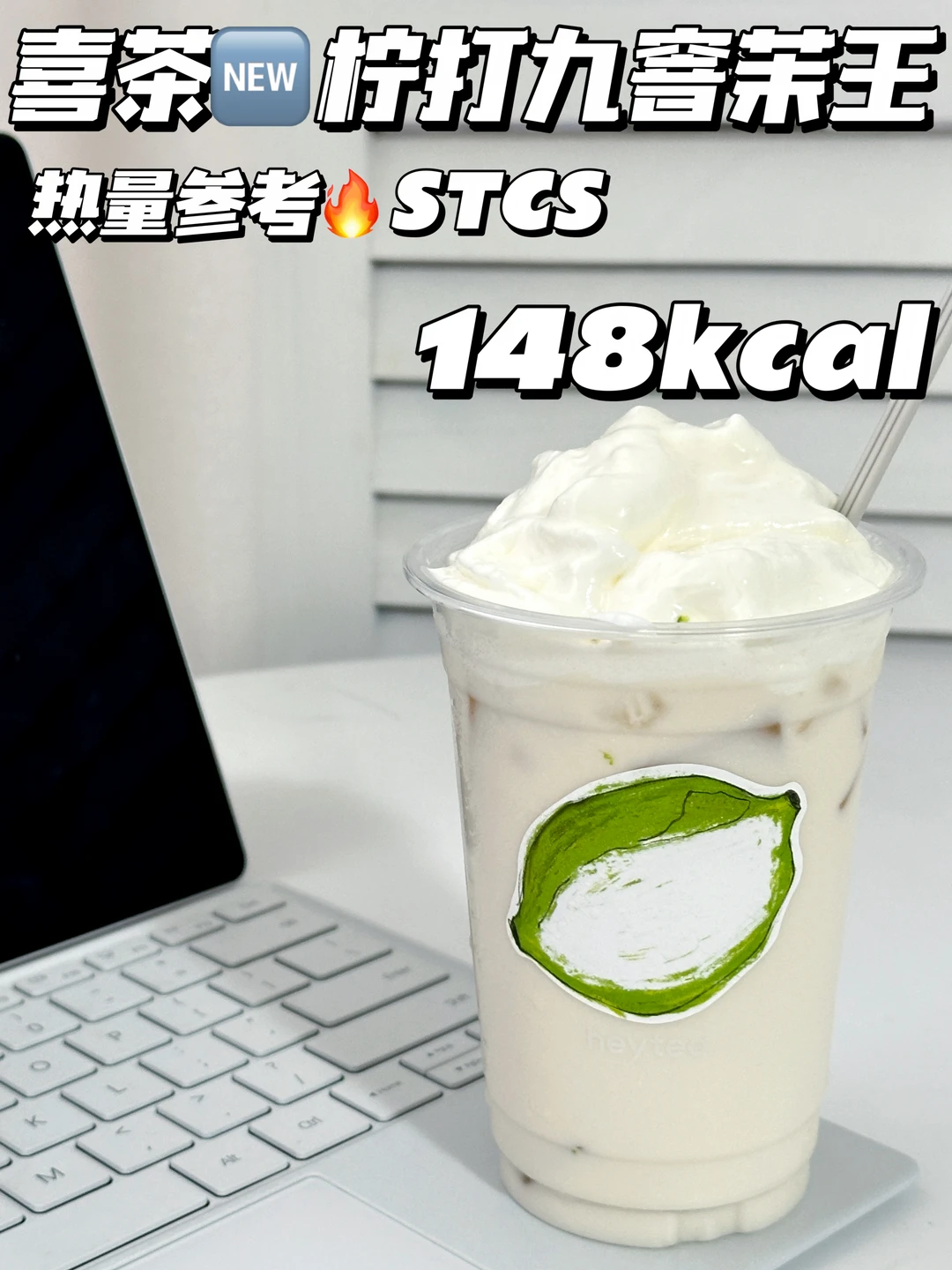 喜茶新品快乐水测评🔥柠打九窨茉王🍋
