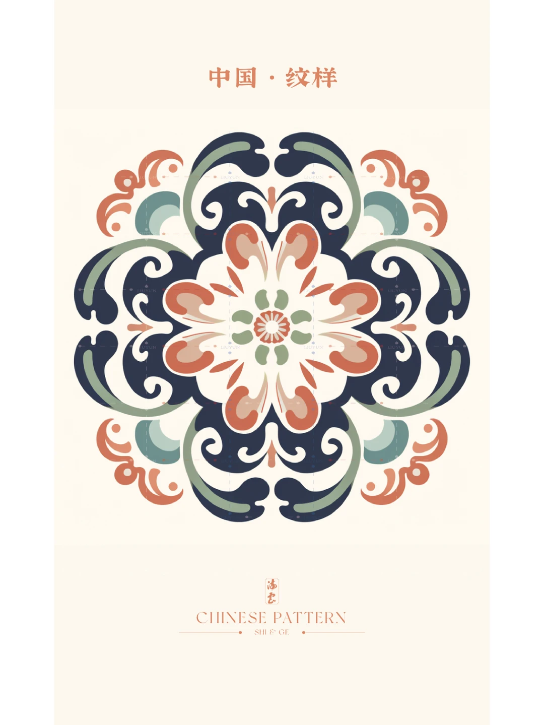 中国·纹样（五十六）