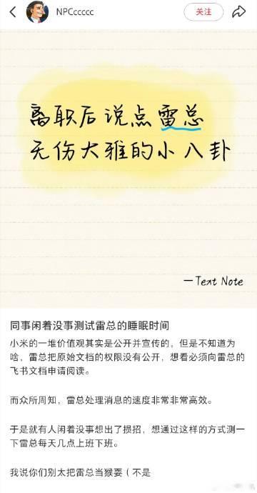 大家看到的那个一大早起来健身，工作到很晚的雷总大概率不是营销出来的人设...