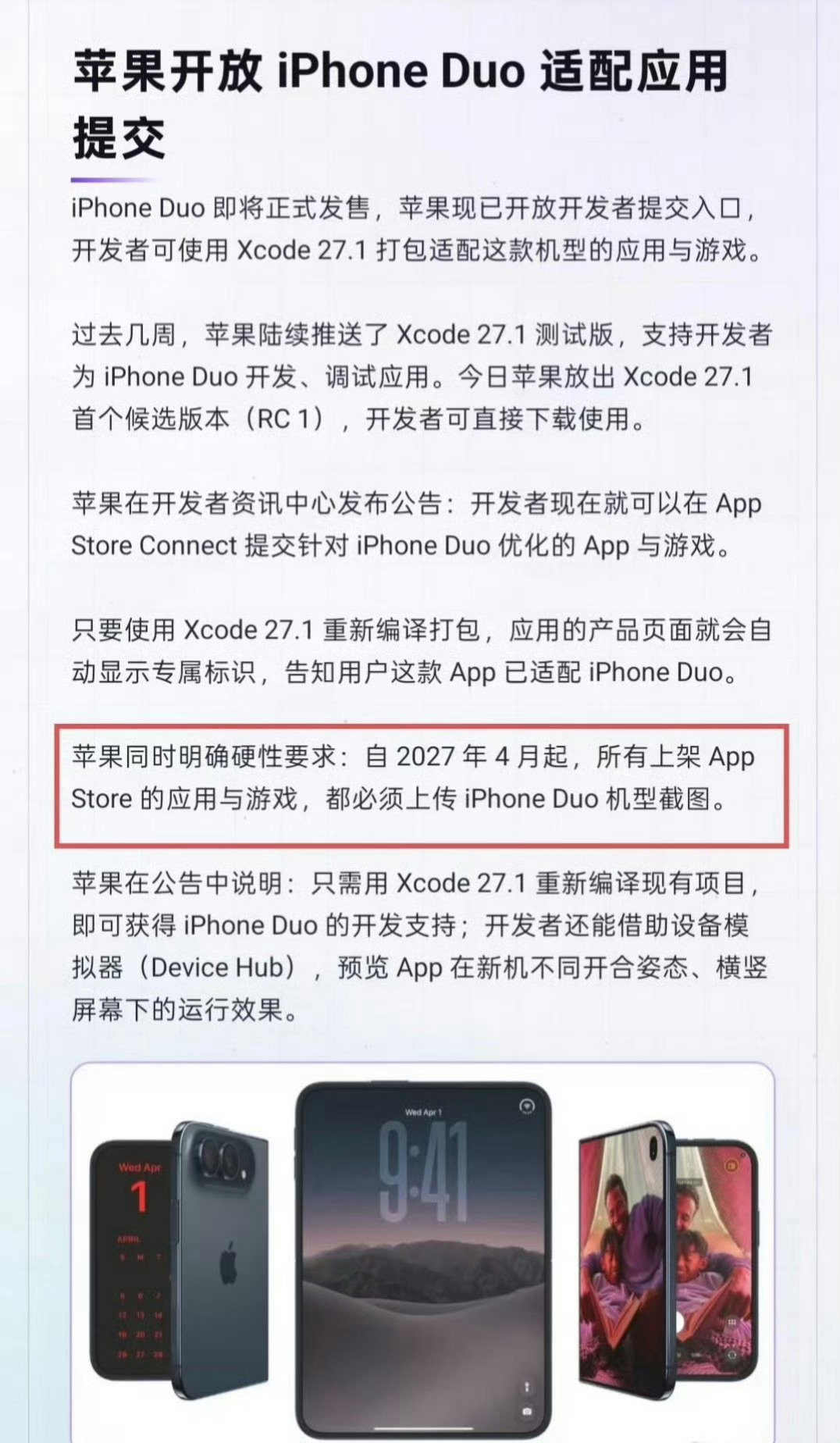 果爹不愧是果爹啊，让APP厂商适配就跟使唤丫鬟一样。

反观国内厂商，还得挨个找厂商求着适配，任重而道远啊。 ​