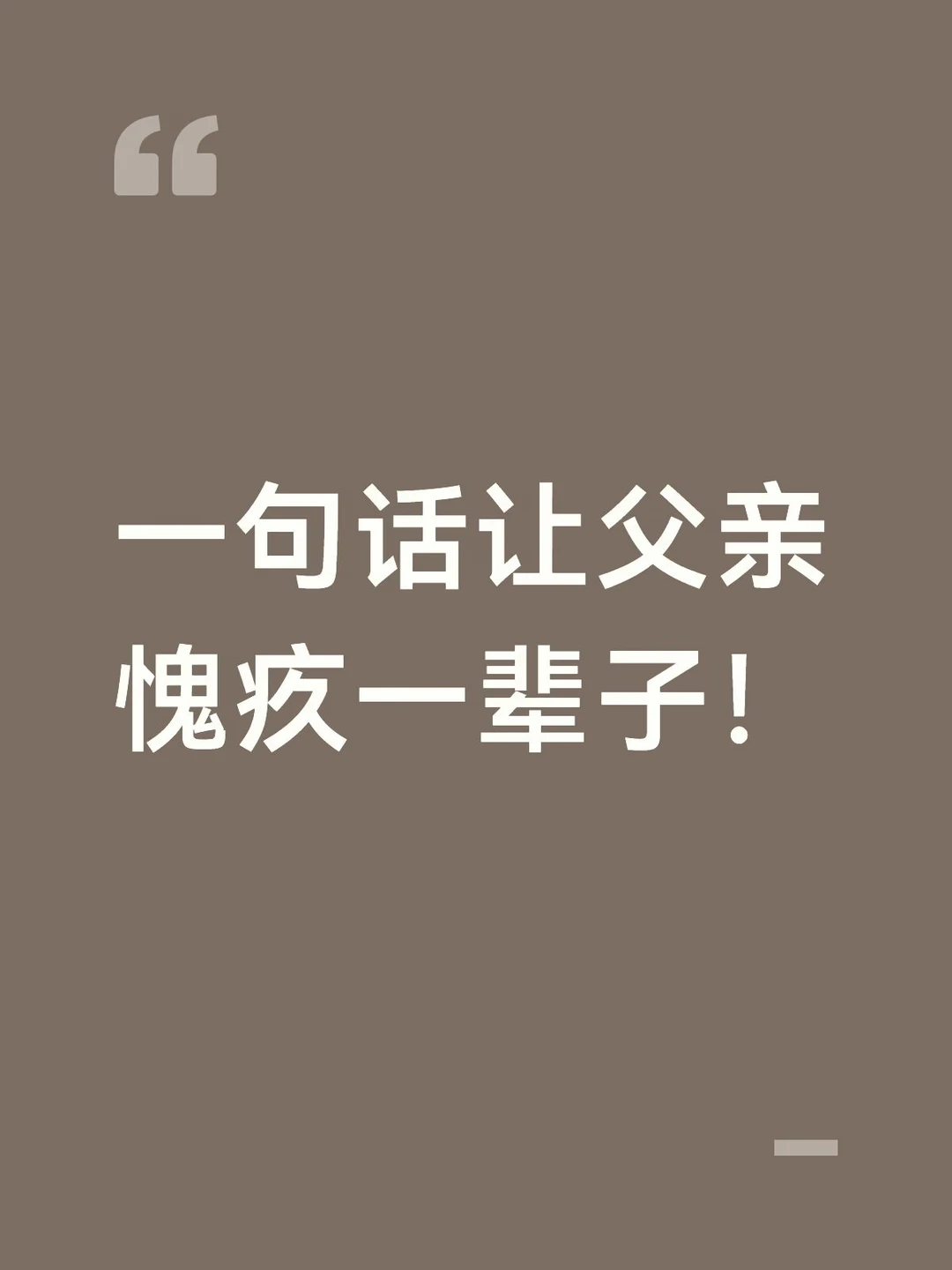 父亲度过了一个难忘的父亲节