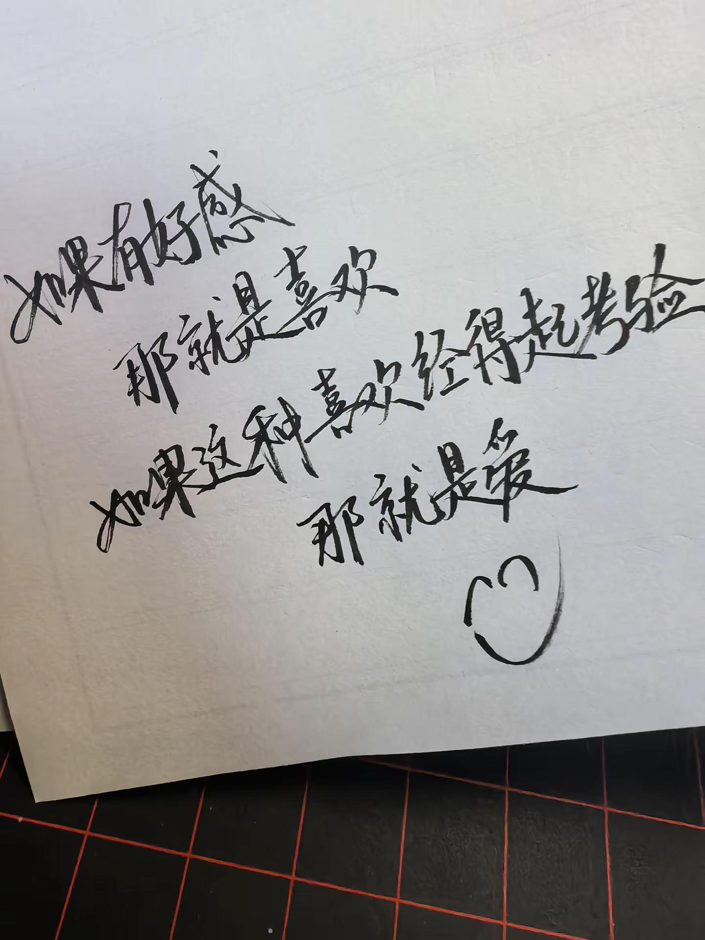 如果有好感，那就是喜欢如果这种喜欢经得起考验那就是爱