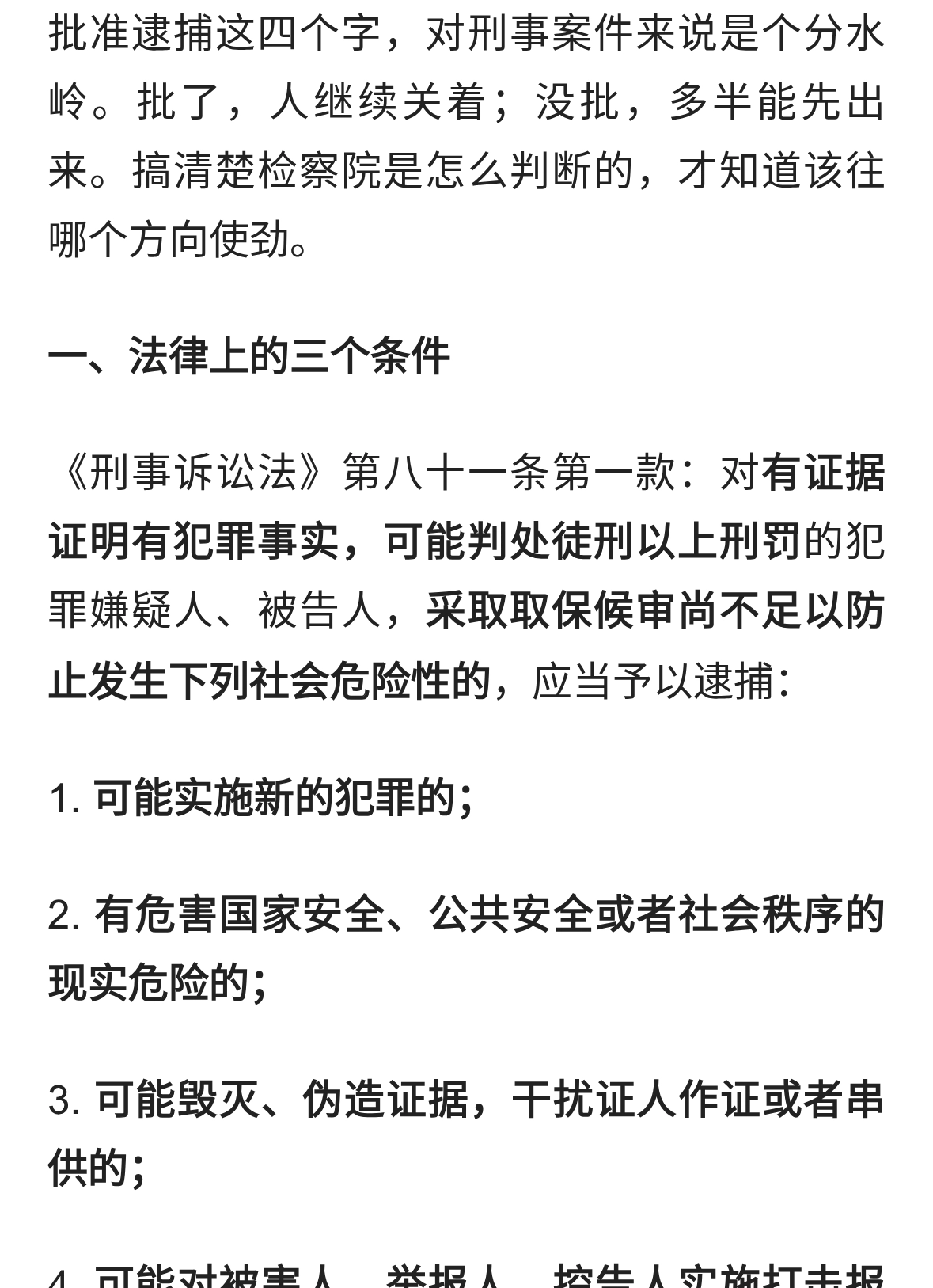 什么情况会被批准逮捕？检察官主要看这几点