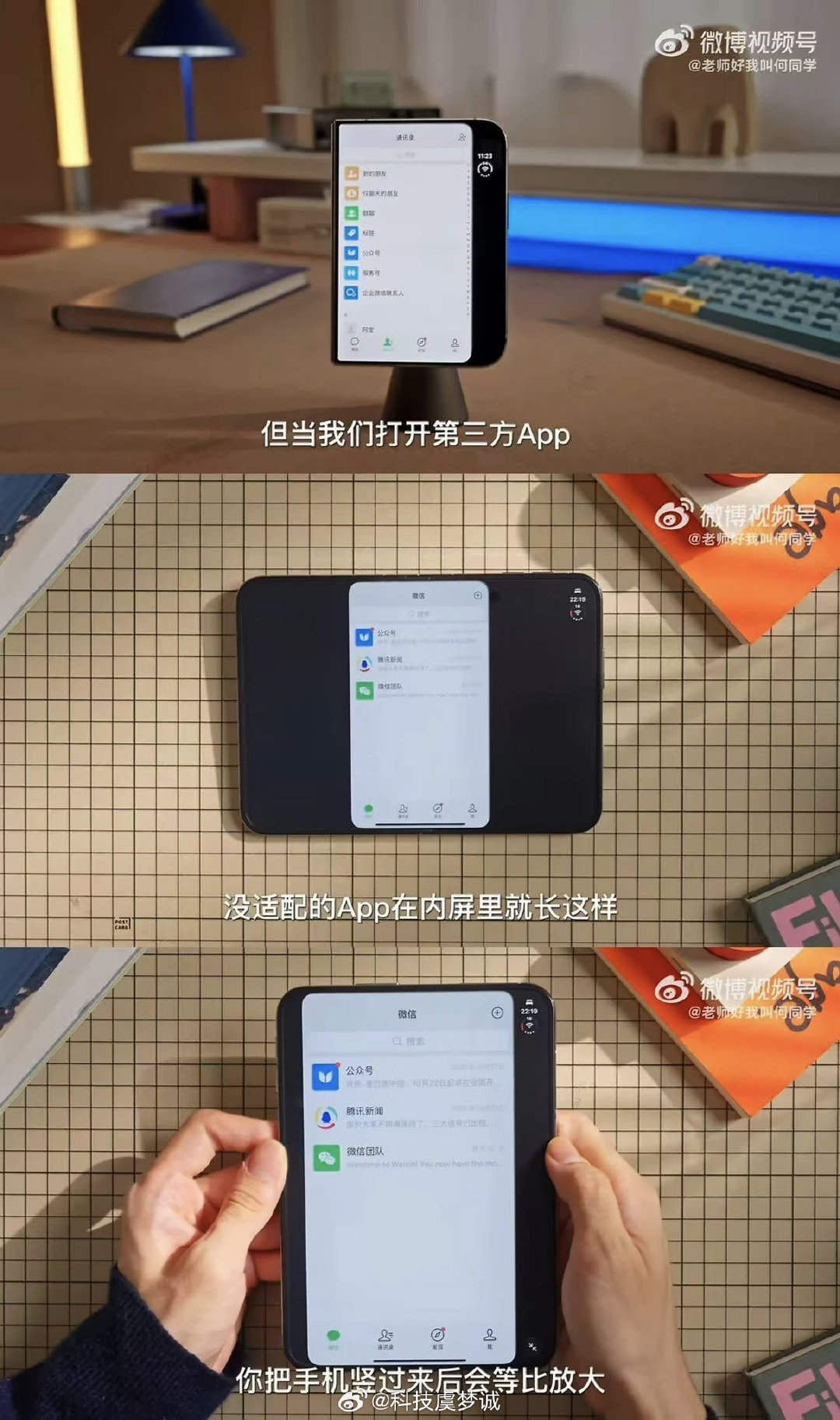 #客服回应iPhoneDuo微信QQ不适配#首批实测翻车#iPhoneDuo微信不适配#成最大槽点。展开大屏只能小窗口运行，两边留白严重。苹果客服把锅甩给第三方测试，可国民级APP都没优化，说明这台折叠iPhone离成熟还差得远呢[吃瓜] ​