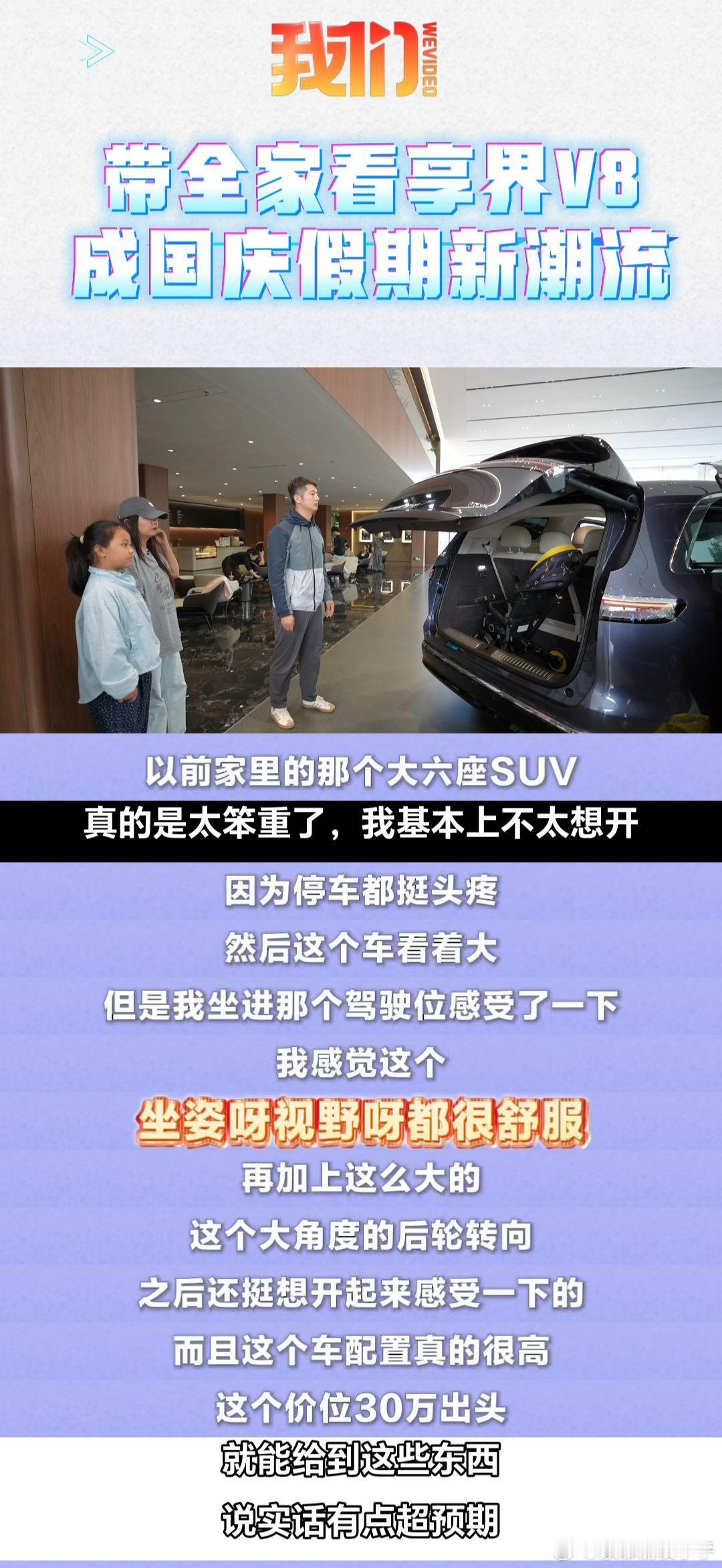 #国庆假期享界V8围满了人人人人人# 在北京想试享界V8都得排队，刚上市就吸引这么多家庭，32.98万起的价格配上这配置，难怪大家都想趁假期来体验一把 ​