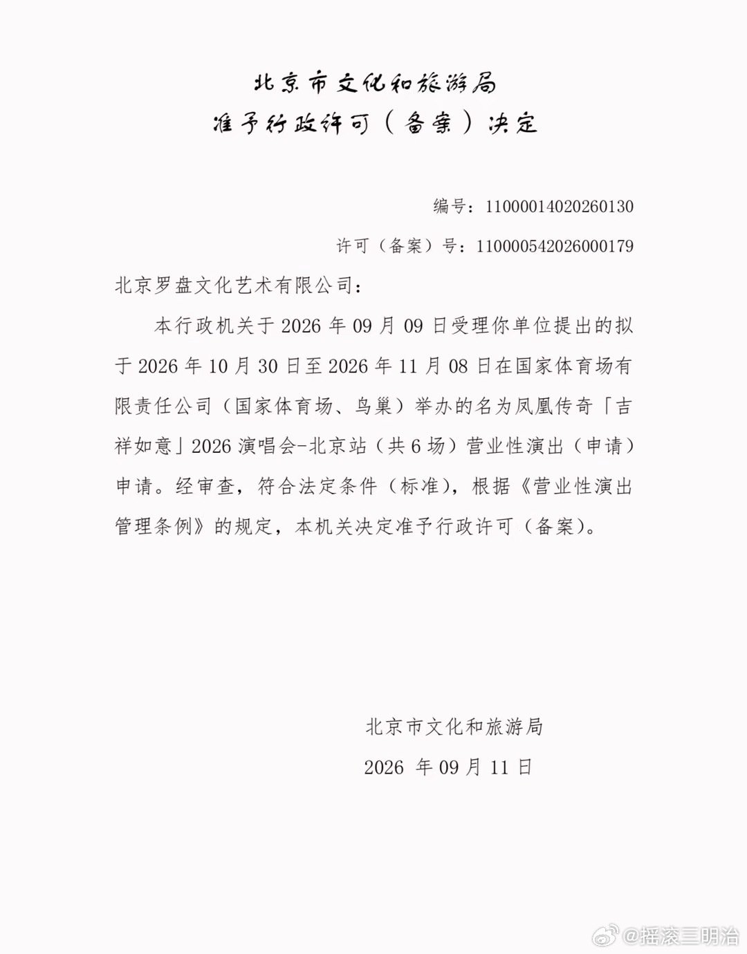 #凤凰传奇# 演唱会北京场定档

#演唱会##北京# ​