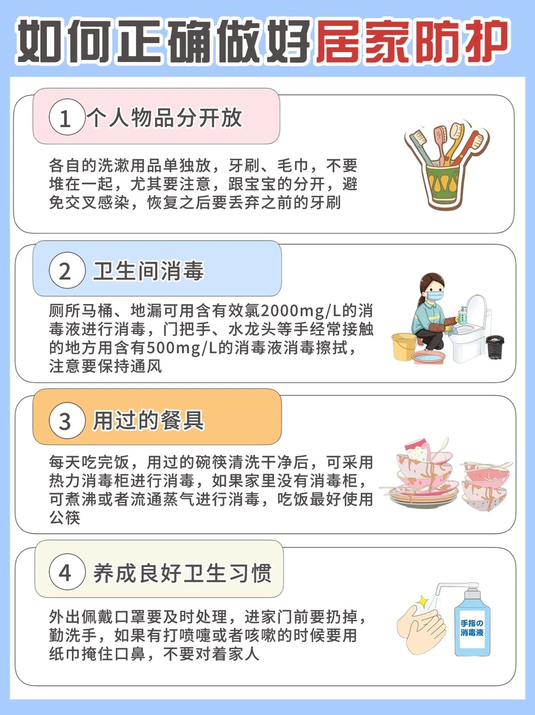 有娃家庭必看💁‍♀️居家防护指南｜拜拜了🦠