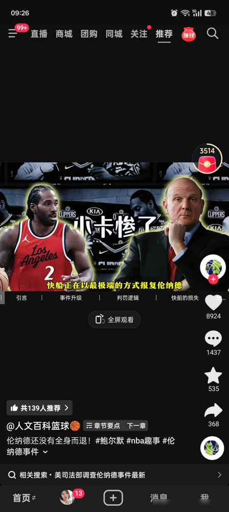 肖华绝对是惹错人了！
别看鲍尔默平时老实，但是你要是认为他是软柿子就大错特错了。
NBA联盟要处罚鲍尔默，说什么违反工资帽。其实你要是单纯罚鲍尔默估计这名超级有钱的老头也不会说什么，毕竟人家真的是有钱，也不差你这仨瓜俩枣的。
可是这回联盟这刀下得太狠，直接把人往死里整！9月3日，NBA开出了最