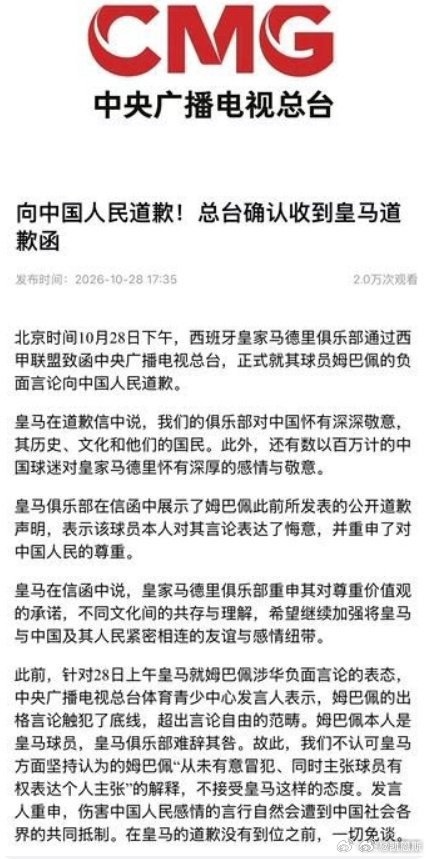 #皇家马德里向中国人民道歉#     底线不容试探，尊重是双向的。 ​