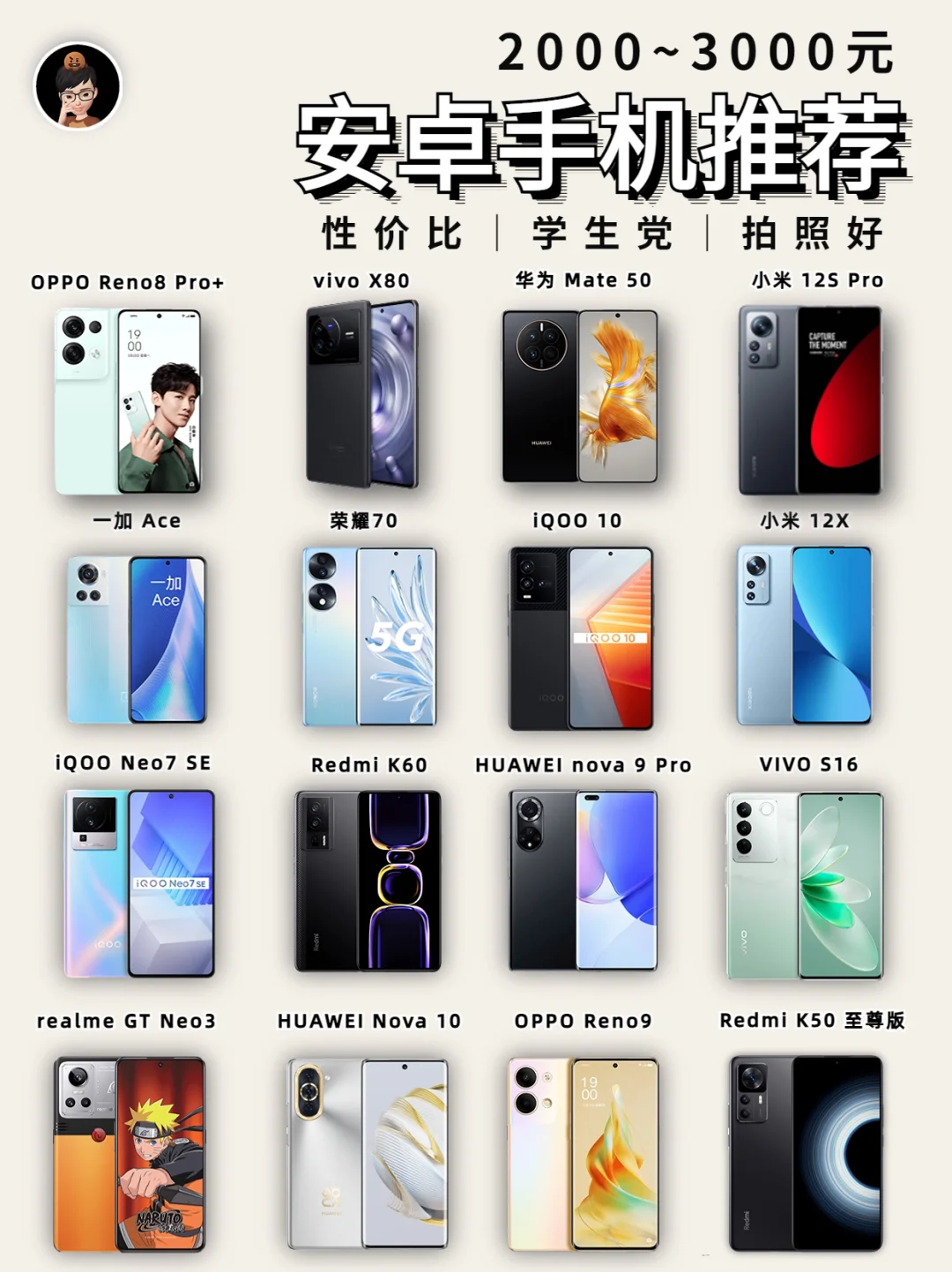 2023年2000~3000元性价比安卓手机推荐