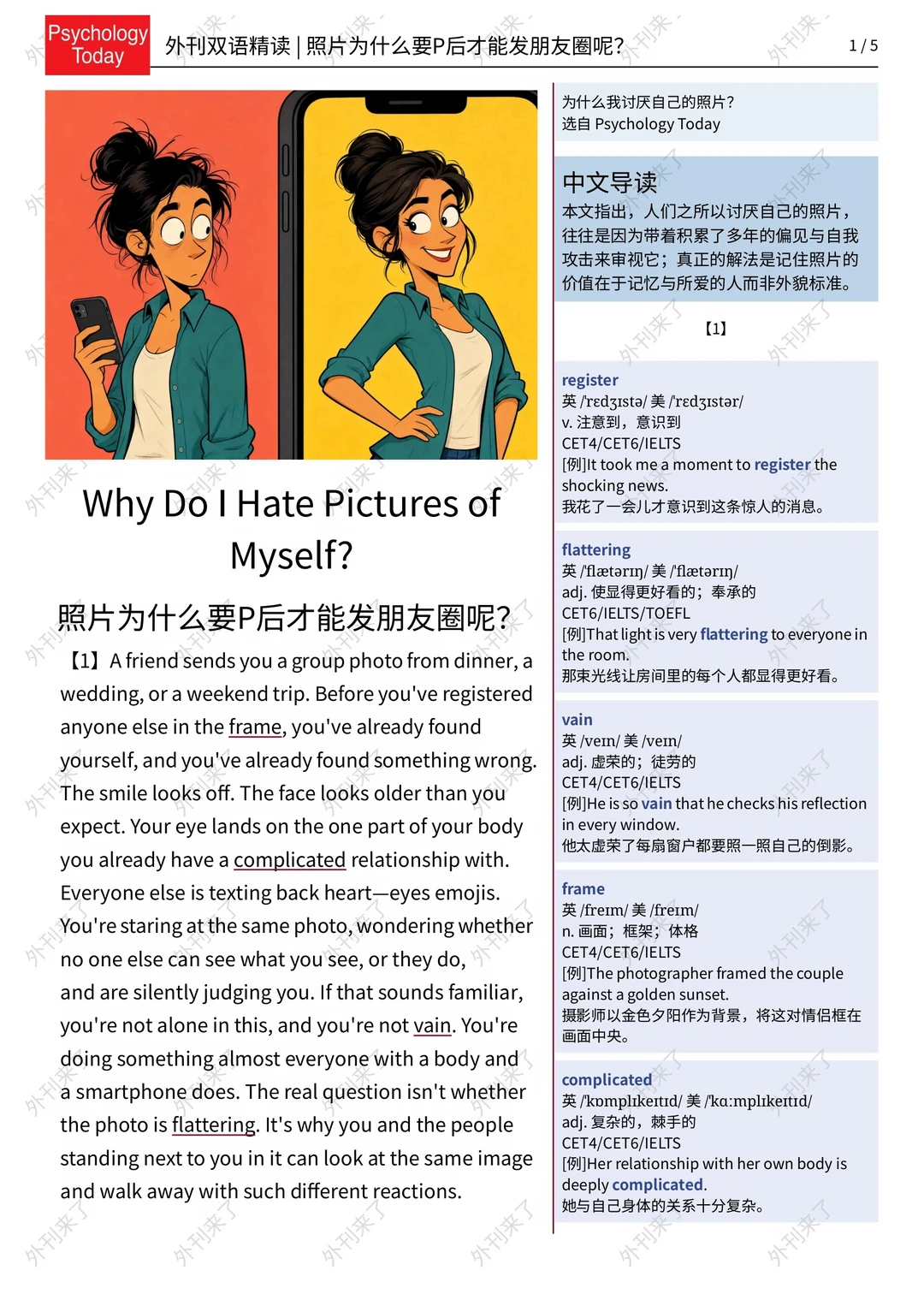 外刊精读324｜为什么都要P图后发朋友圈?