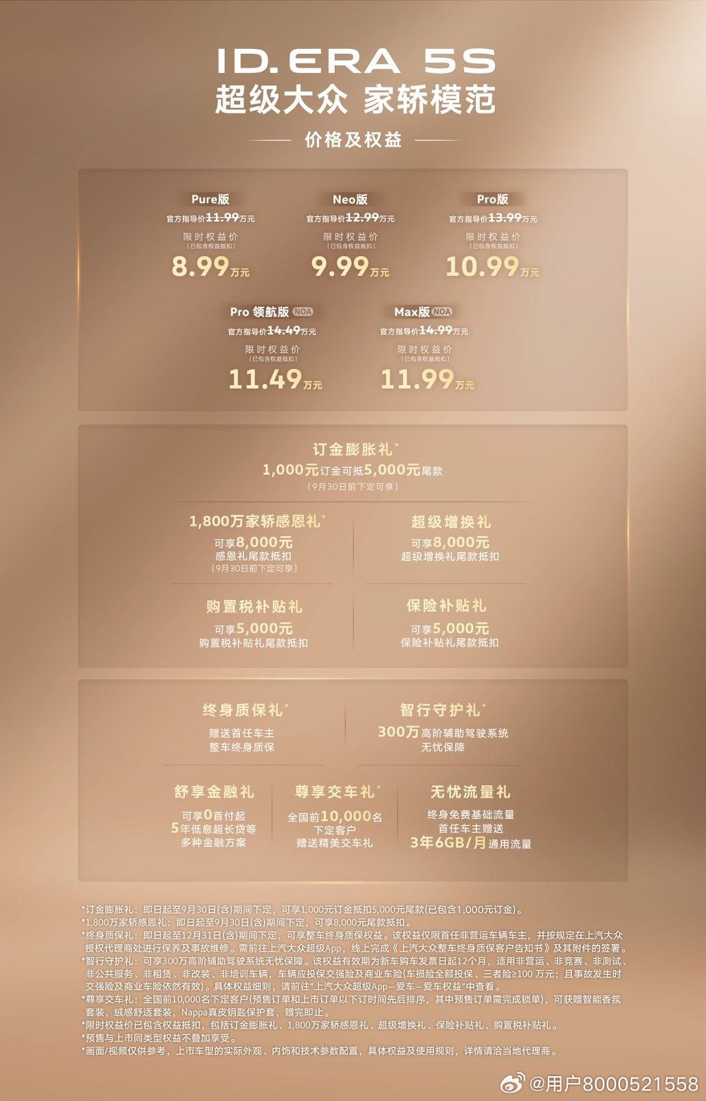 #8.99万起大众5S夯爆了 # 大众5S上市 #上汽大众
       2026年8月21日，第二十九届成都国际车展现场，上汽大众迎来重要时刻——旗下ID. ERA家族首款轿车ID. ERA 5S迎来正式上市。这款聚焦新时代家庭出行需求的中高级混动家轿，以11.99万元-14.99万元的官方指导价携五款车型强势入局，叠加限时专属权益 ​