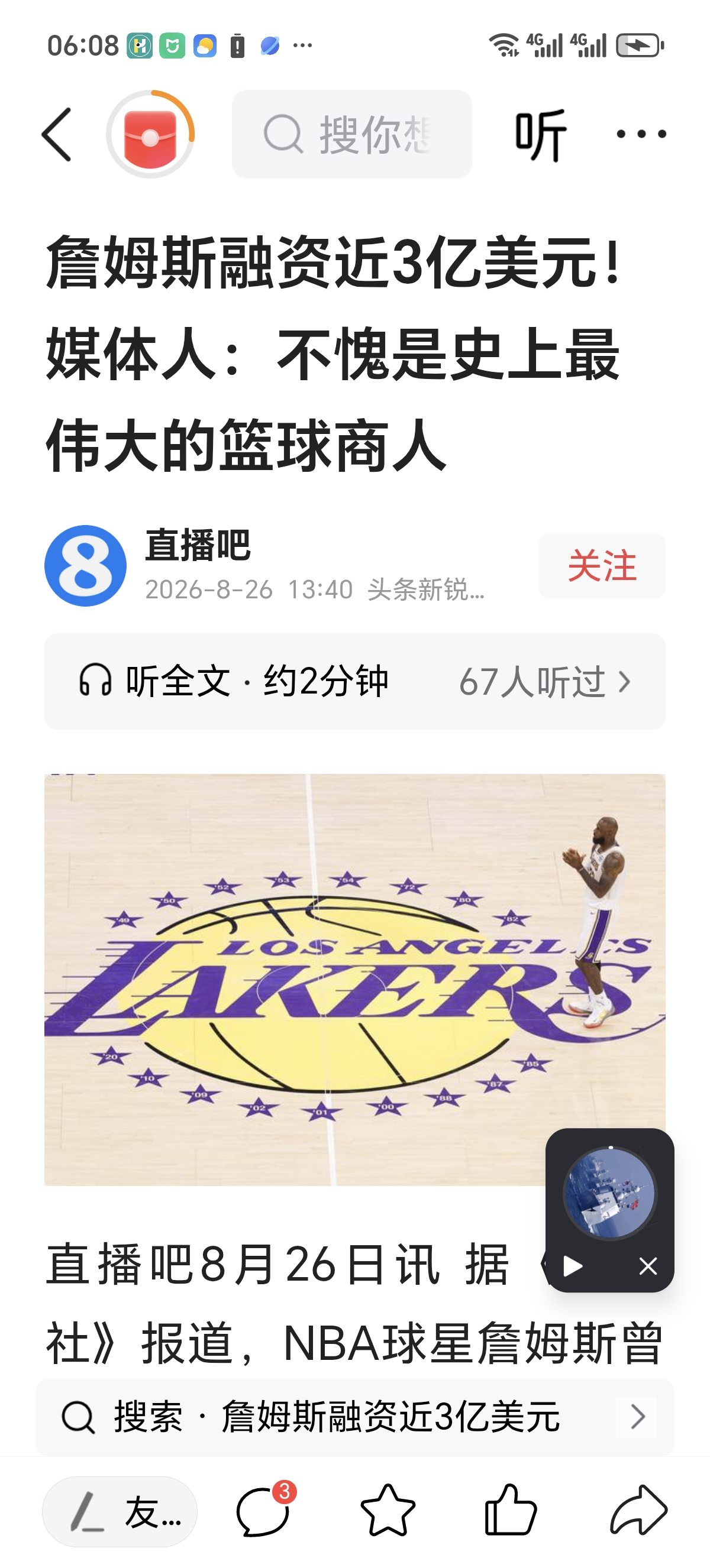估计詹姆斯纵横NBA20多年的收入，被资本收割了！这就是资本血腥的本质！5个点的利息，你的项目最少8个点，3个亿的融资，对他来说，差不多1.5倍的杠杆，无语啊。对一个外行来说，根本找不到这样长期稳定的标的！最终结局，财富归零或者巨额负债！这样的案例太多了，在这个遵守丛林法则的世界里，千万不要以为那个