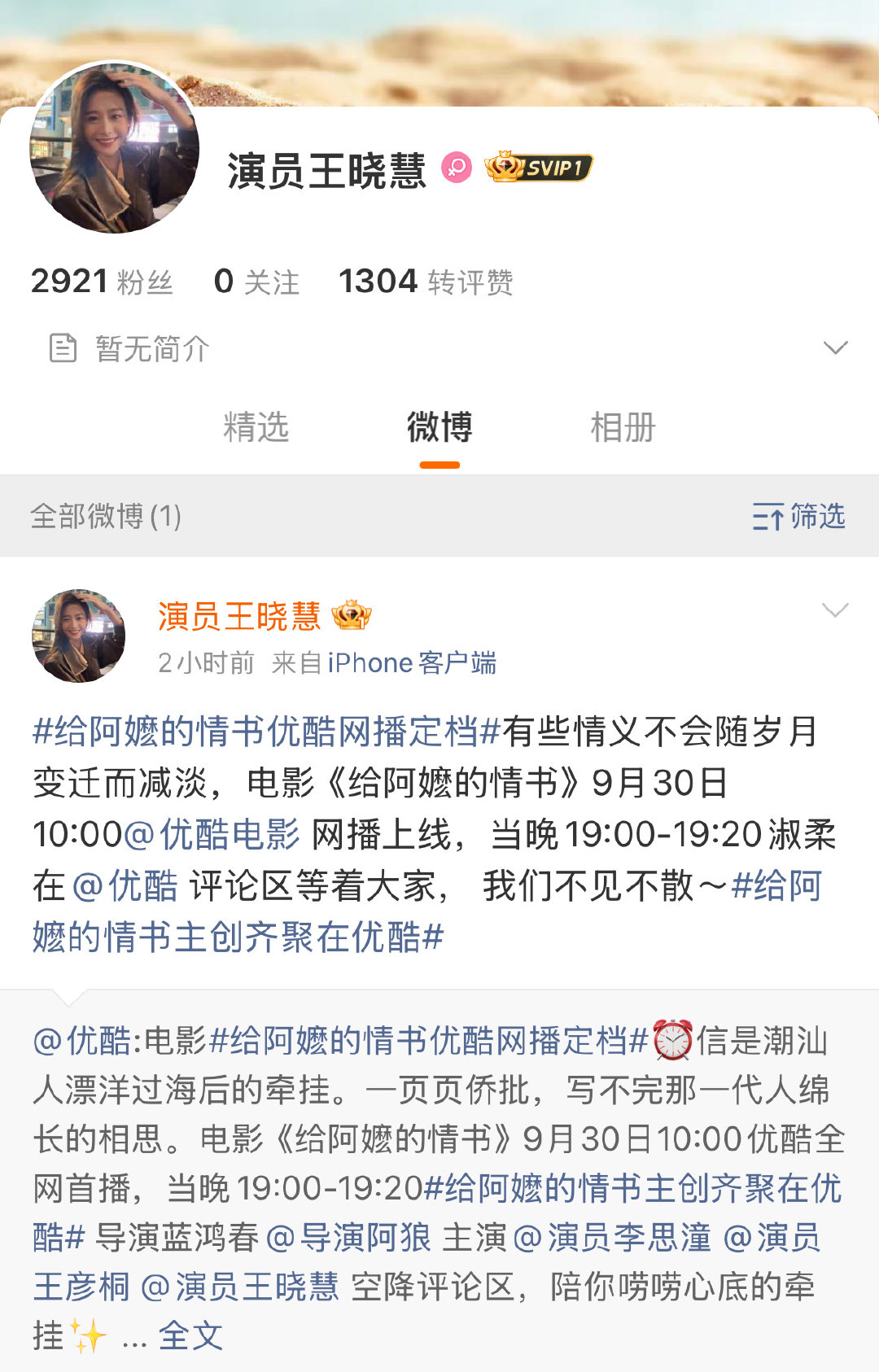 #给阿嬷的情书##王晓慧开通微博# 开微博了，快关注起来。[加油] ​