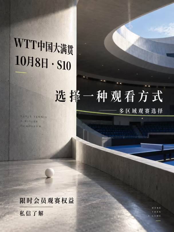中国大满贯S10·会员专属