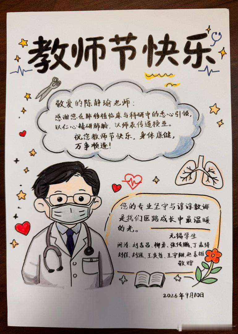 今天在无锡，中午在无锡办公室看到了学生教师节送我的手绘的贺卡及鲜花。谢谢用心的学生们。

下午带我的博士做一台较难的双侧支气管扩张肺毁损的双肺移植，手术快结束时，我在手术台上问他：你跟我及其他主任做了多少台肺移植了？他说，作为一助上台100多台了，另外我做双肺移植时，做好一侧，我掌控 ​