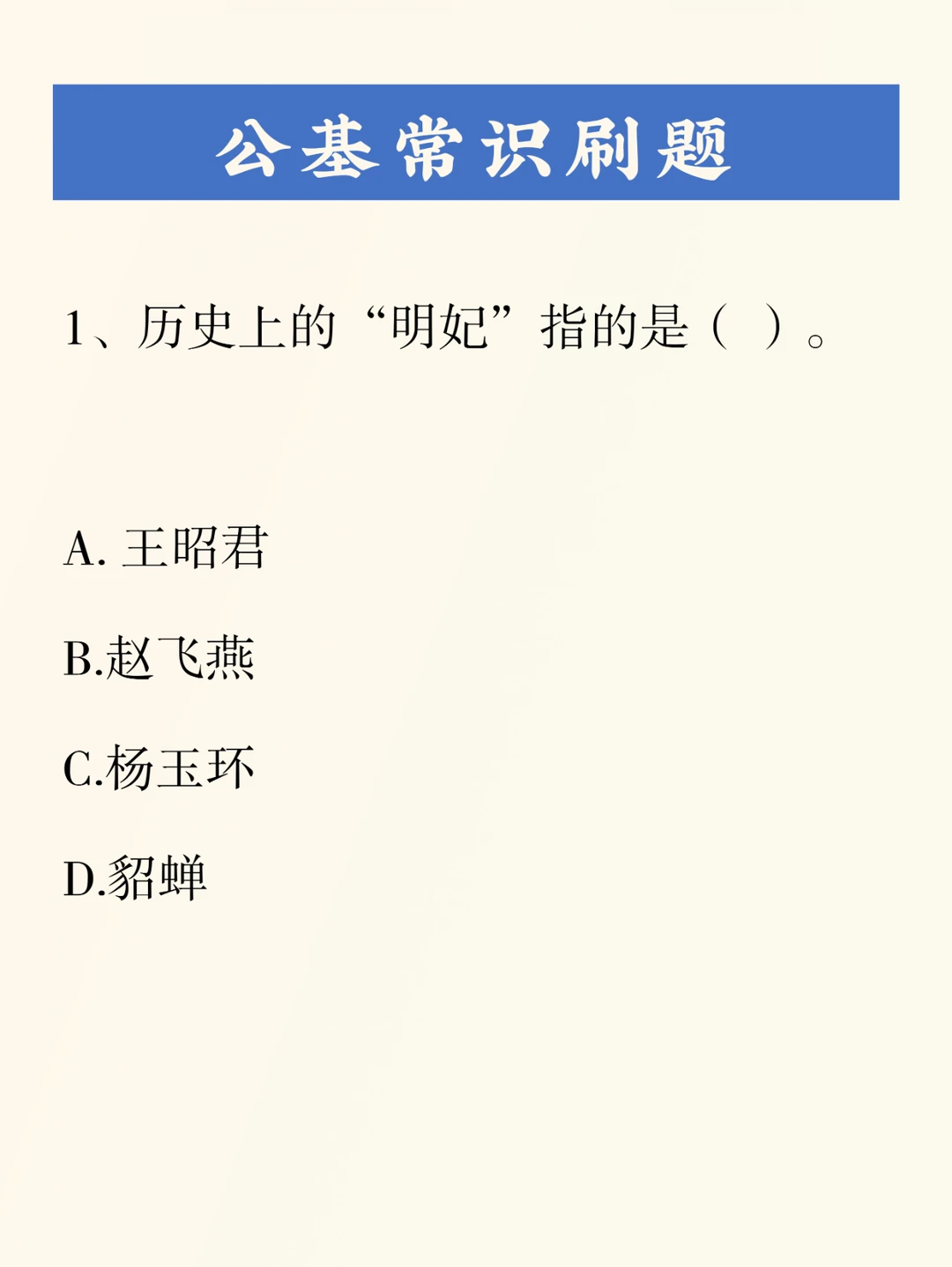 公基刷题积累——012