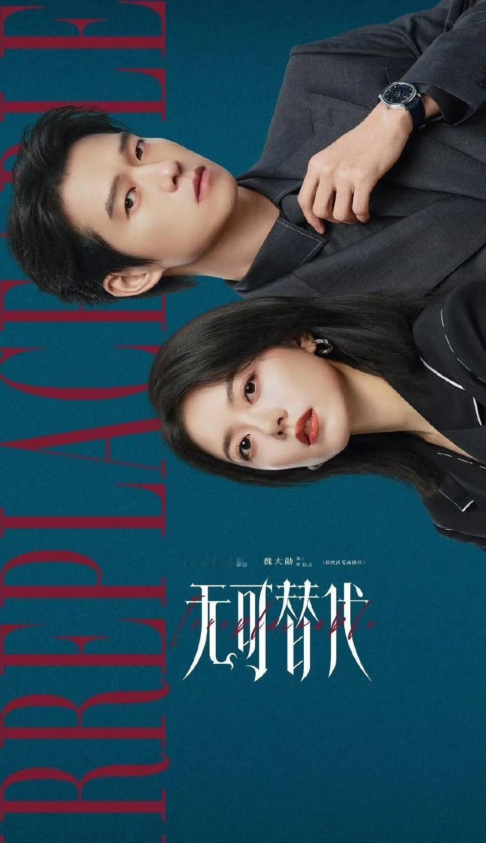 无可替代 已更至5集资源 4K
夸克➕度 ​