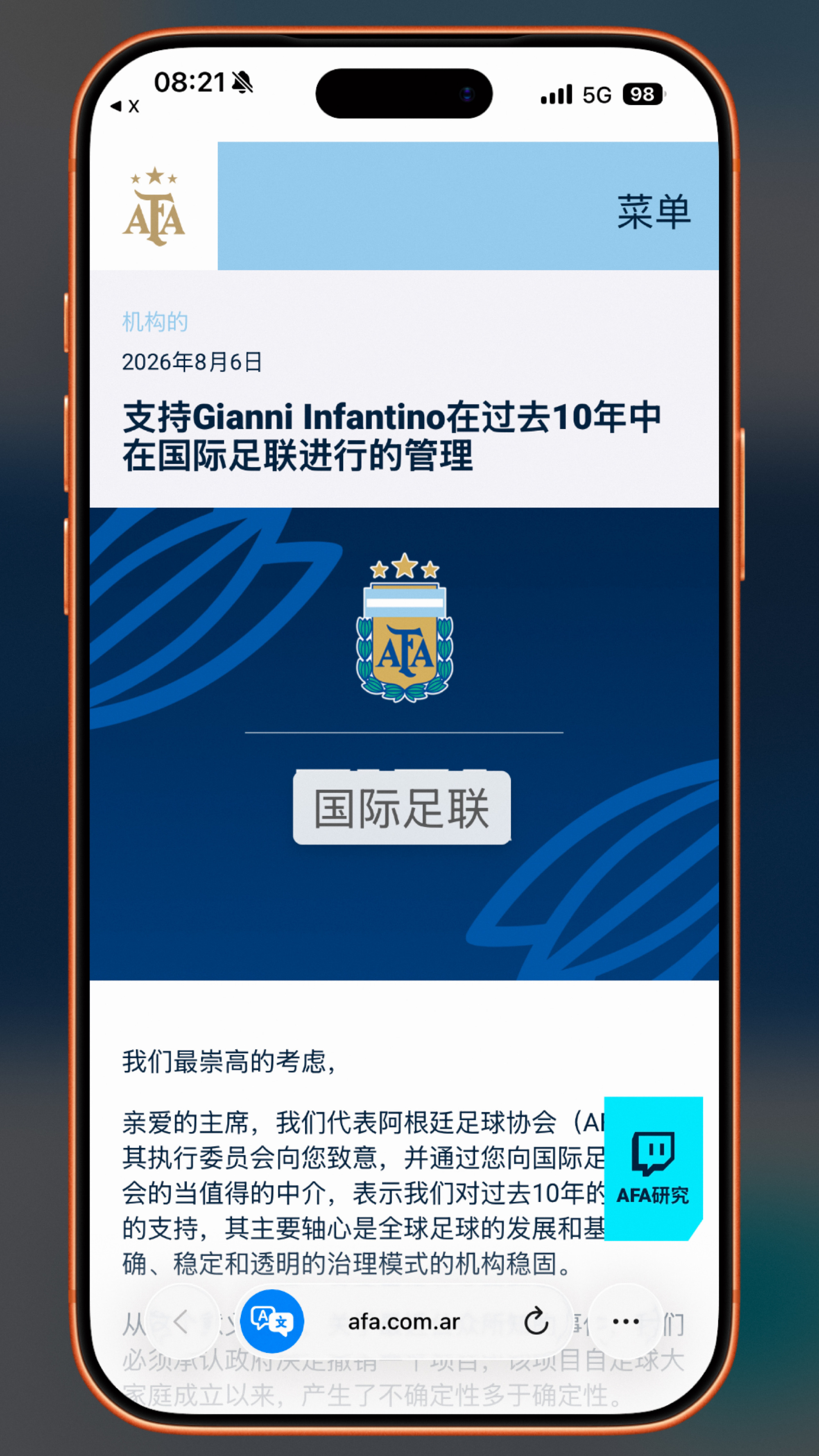 🛑 因凡蒂诺近期陷入倒台危机中，阿根廷足协火速发布了支持因凡蒂诺和国...