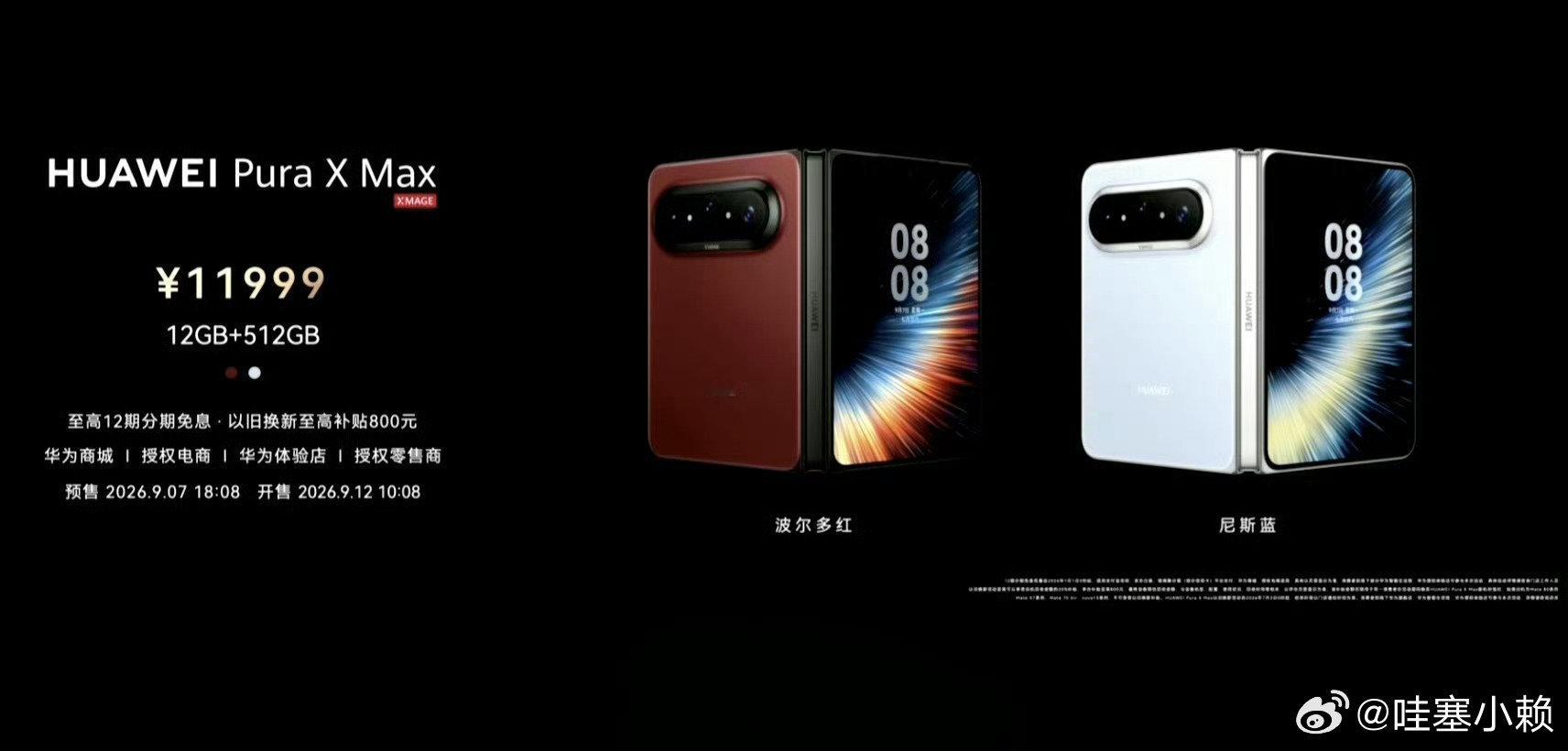 #华为发布会#已经公布了华为阔折叠的价格
Pura X Max 12GB+512GB：11999元
配色：波尔多红、尼斯蓝
Pura X Max 典藏版16GB+512GB：12999元
16GB+1TB：13999元
配色：波尔多红 
颜值真不错，等会小米也会上18 fold，
接下来#iPhone ultra# 有压力了[doge]
外面全是敌人。 ​