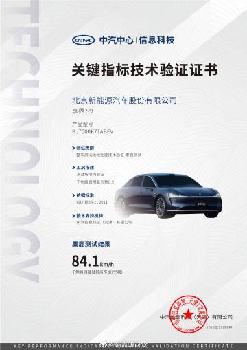 这下不用黑了，也没得黑了。<br />享界S9麋鹿测试成绩84.1km...