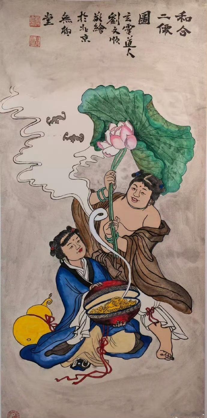 和合二仙--家合万事兴  和合二仙是汉族民间传说之神，主婚姻和合，故亦作和合二圣。相传唐人有万回者，因为兄长远赴战场，父母挂念而哭泣，逐往战场探亲。万里之遥，朝发夕返，故名“万回”，汉族民间俗称“万回哥哥”。以其象征家人之和合，自宋代开始祭祀作“和合”神。传说二唐朝时有个僧人，姓张，此人生性痴愚，他有个哥哥在边东当兵，久绝音讯，其父母日夜涕泣想念，于是他出门如飞，一日往返行万里，并带回一封哥哥笔迹的家书给父母，故被号为“万回”，张万回形状怪异，传说是菩萨转世，因犯错被佛祖贬到人间，唐高宗曾把万回召入宫，武则天还送他锦袍玉带，他所说之事多有应验，万回死后，宫廷、汉族民间都奉祭他，认为此人能未卜先知，排解祸难，而唐明皇亦封万里为圣僧，后人视为“团圆之神”，称之为“和合”。宋时，老百姓在节日要祭万回，相信能使万里之外的亲人回家团圆。 由于其名称为“和合”，后世的人认为和合应该是两位神灵的合称，就是“寒山”和“拾得”，经过长期的流传，和合亦辗转成了掌管婚姻的喜神。寒山、拾得的《忍耐歌》寒山...