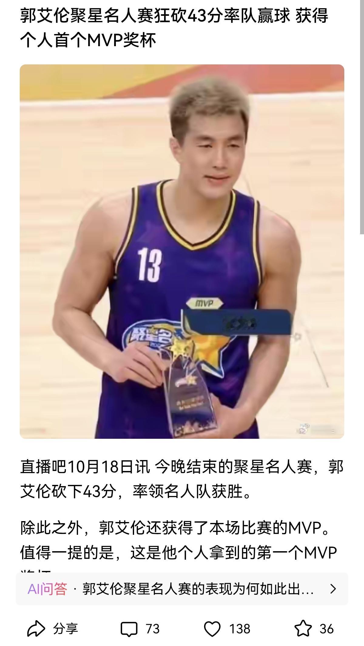 聚星名人赛:郭艾伦43分，本场MVP 10月18日的聚星名人赛中郭艾伦...