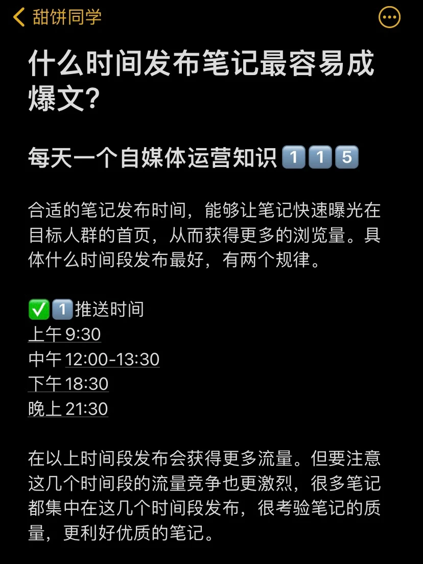 什么时间发布笔记最容易成爆文？