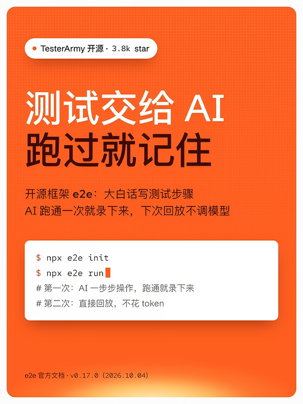 测试交给 AI，跑过一次就记住