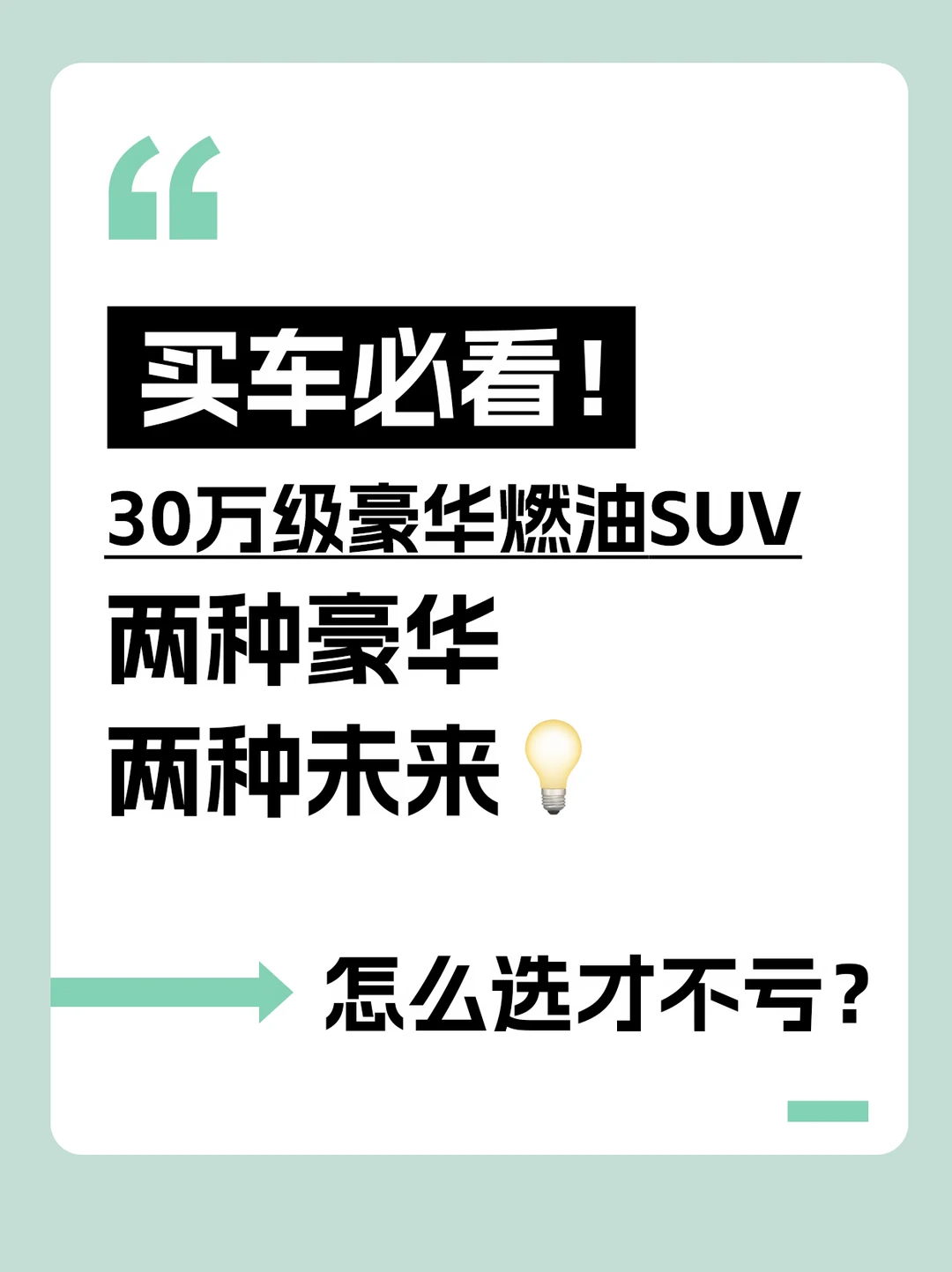 30万级买GLC还是新Q5L？遇事不决先问自己！
