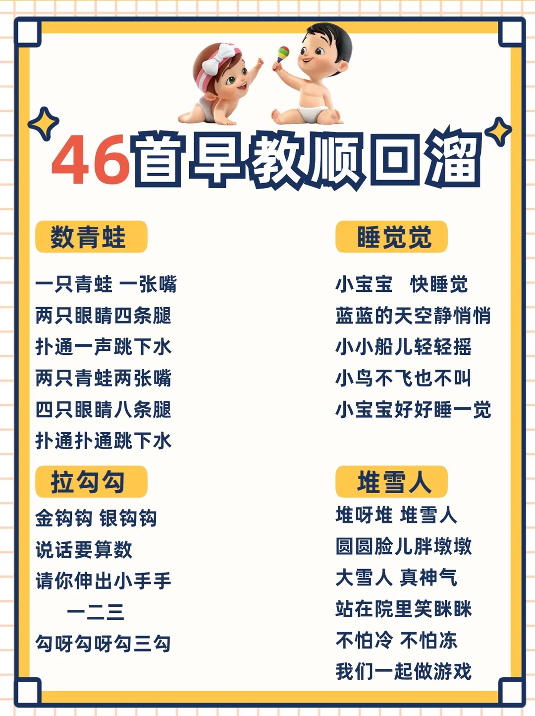 🚼0-3岁宝宝启蒙早教顺口溜｜越听越聪明👍