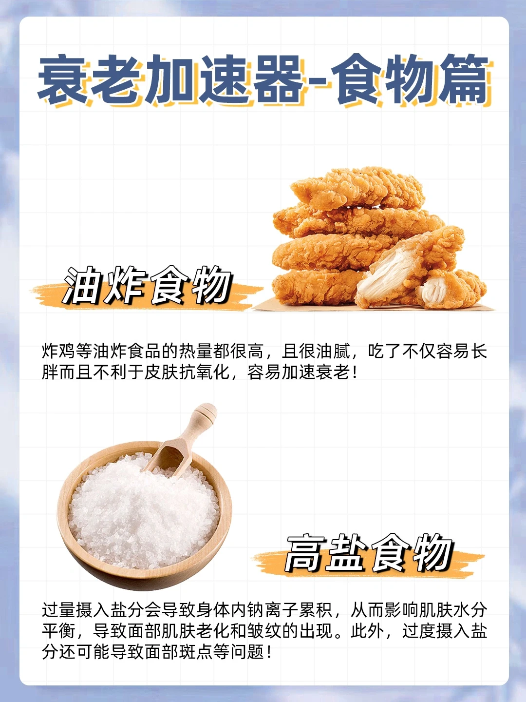 12种加速衰老的食物和习惯🔥你都中了几样❓