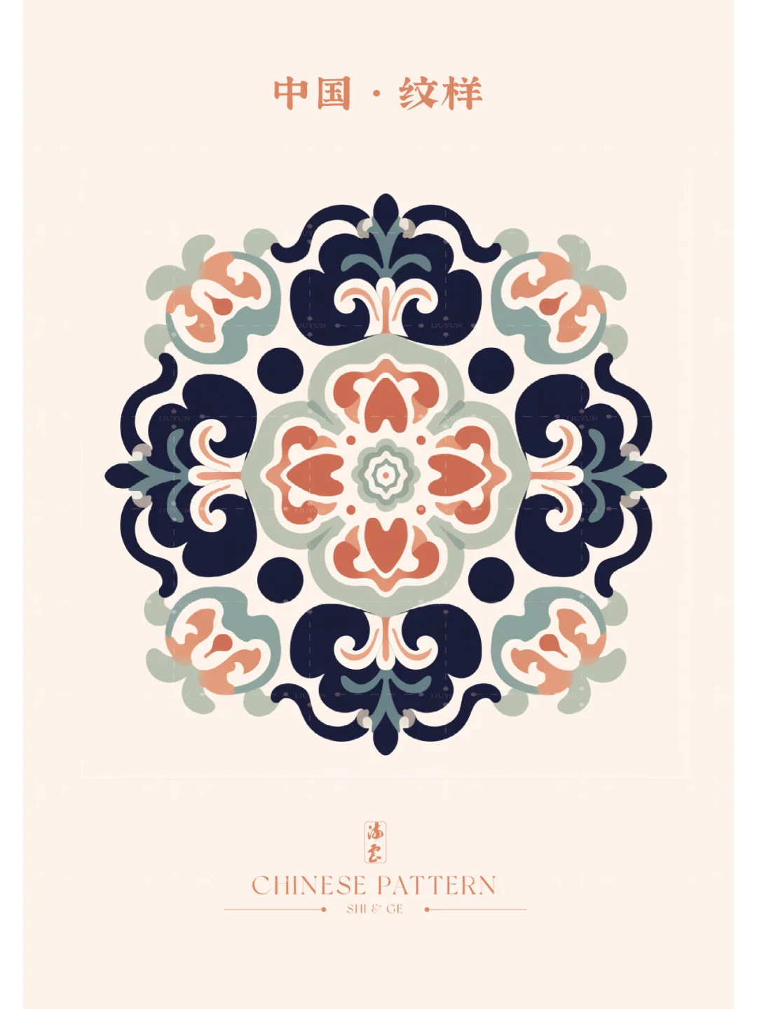 中国·纹样（五十五）